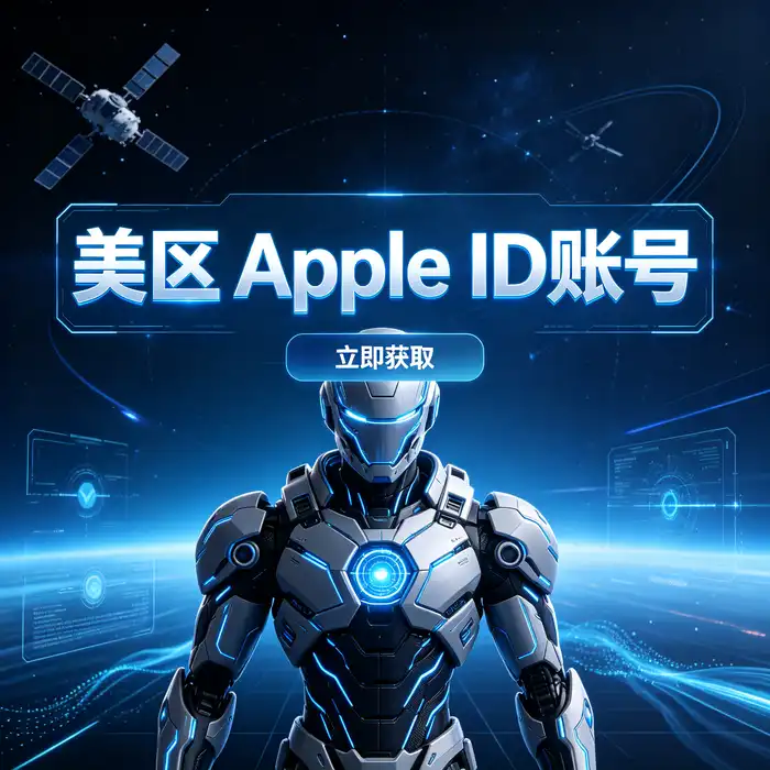 美国 App Store 地区主题视觉，用于介绍美区 Apple ID 与商店内容